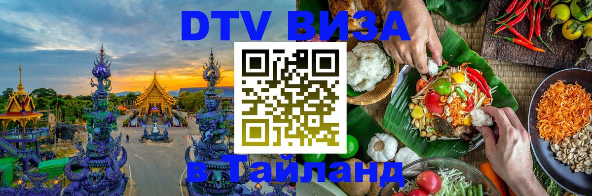 Цены на DTV визу в Таиланд — пакеты услуг, достаточно даже паспорта - Таганрог 